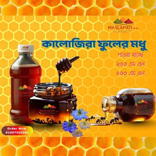 কালোজিরা ফুলের মধু | Black Seed Flower Honey 250 Gram